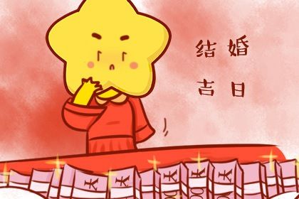 5月几号是黄道吉日查询(5月几号黄道吉日查询表)