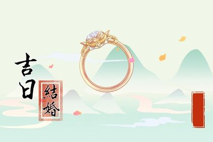 5月黄道吉日查询农历(2026年5月黄道吉日查询农历)