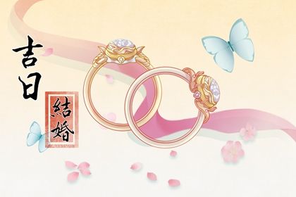 农历二〇二七年三月初八黄历不适宜订婚吗,订婚好日子查询