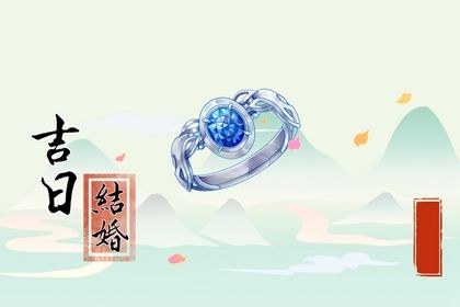 2027年04月17日老黄历适合商定婚事吗