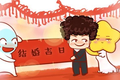 2027年04月22日结婚黄历查询