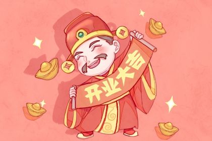 今日万年历2028年08月26日开业的好日子,开业吉日