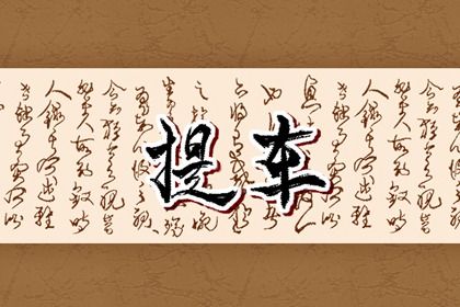 2026年09月02日提车黄历查询