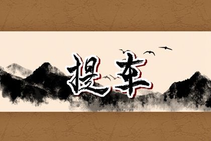2027年9月12日提车吉日分析：适宜与忌讳一览