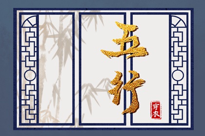 2028年05月24日五行穿衣指南 2028年05月24日五行穿衣指南