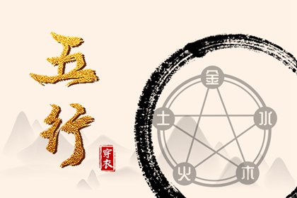 2028年04月29日五行穿衣指南 2028年04月29日五行穿衣指南