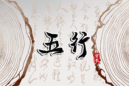 2027/05/13 五行穿衣宝典