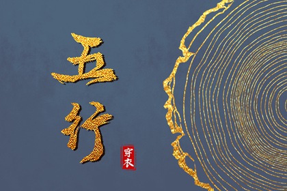 2028年06月27日五行穿衣指南 2028年06月27日五行穿衣指南
