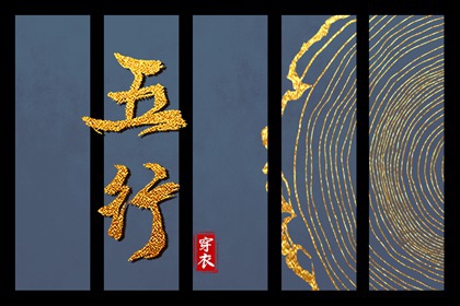 2026年09月20日五行穿衣风水：金命人的开运色