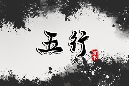 2027年12月12日五行穿衣指南 2027年12月12日五行穿衣指南