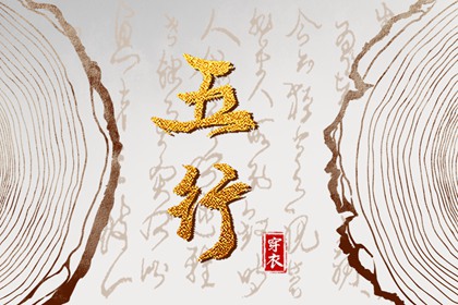 2028年01月13日五行穿衣指南 2028年01月13日五行穿衣指南