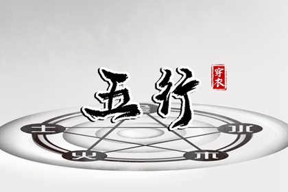 【五行穿衣】2028年07月13日水命人今日幸运色