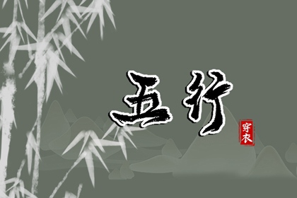 2028年02月22日五行穿衣指南 2028年02月22日五行穿衣指南