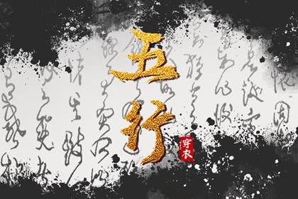 2028年07月31日五行穿衣指南